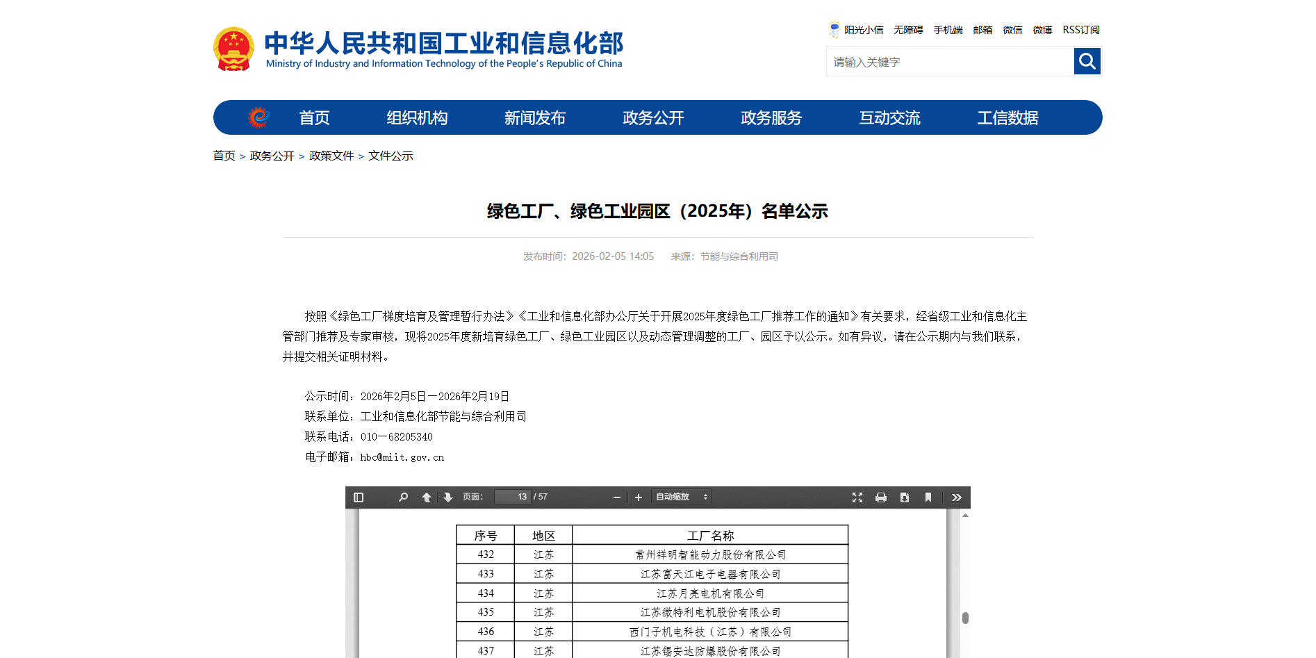东升国际智能获评“国度级绿色工厂” ——绿色发展再添国字号名片