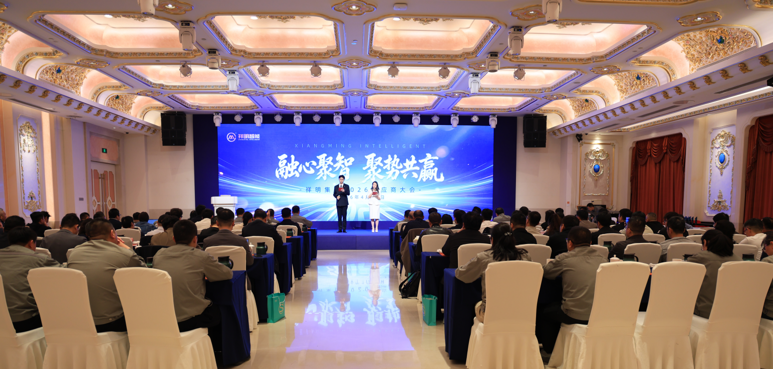 融心聚智 聚势共赢｜东升国际集团2026年度 供给商大会圆满召开